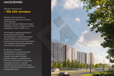 Предлагаем к аренде помещение свободного назначения в торгово-развлекательном центре «Лучший» общей площадью 48636 м², по ул. Петра Метальникова д. 30, напрямую от Собственника._8