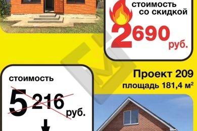 Предлагаем к продаже дома в Краснодарском крае, в г. Краснодаре и республике Адыгея, напрямую от Собственника._0